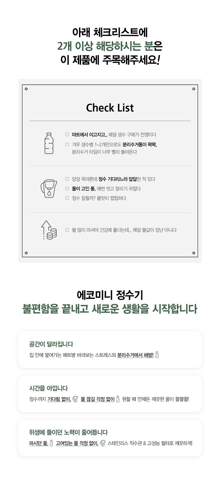 무전원 에코 미니 정수기 Green41 (정수) 상세 안내 2