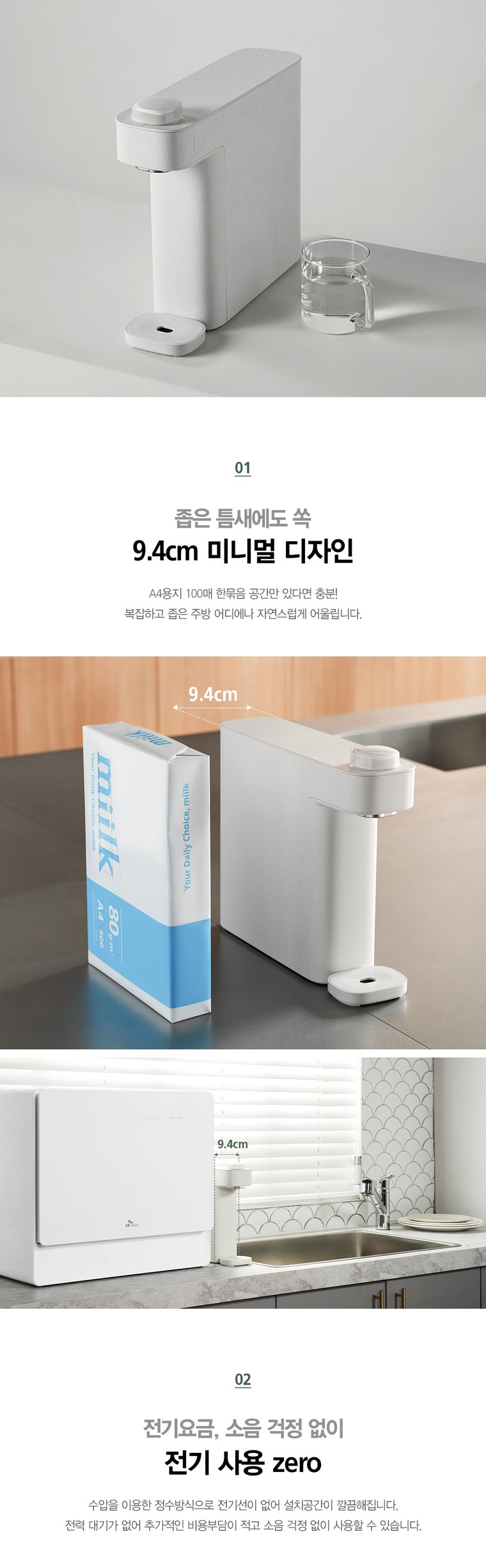 무전원 에코 미니 정수기 Green41 (정수) 상세 안내 4