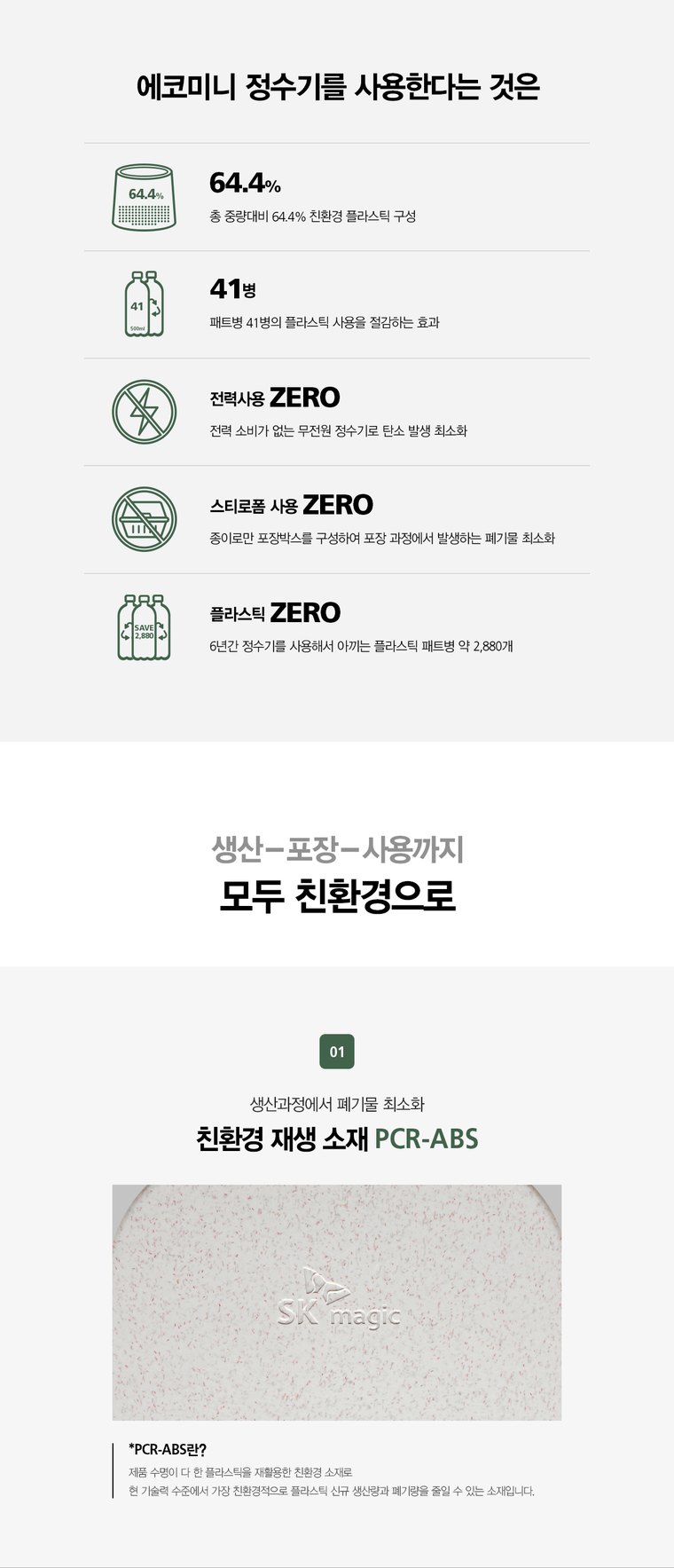 무전원 에코 미니 정수기 Green41 (정수) 상세 안내 9