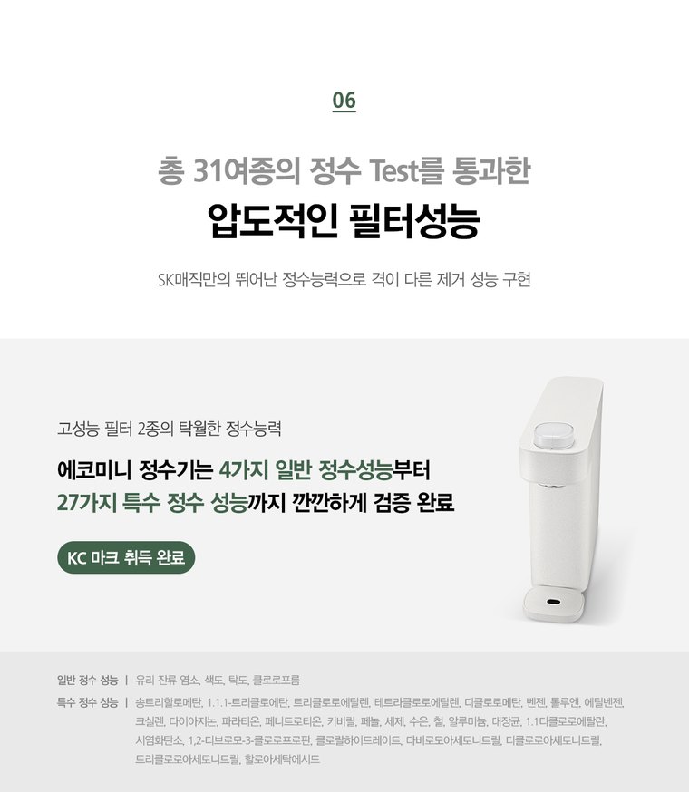 무전원 에코 미니 정수기 Green41 (정수) 상세 안내 11
