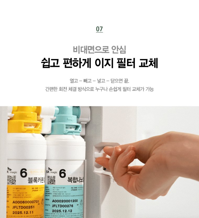 무전원 에코 미니 정수기 Green41 (정수) 상세 안내 13