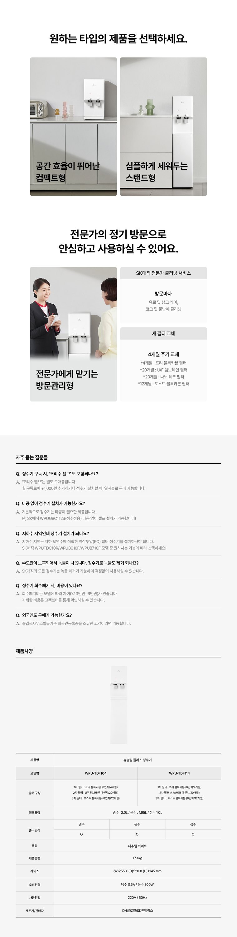 뉴나노 플러스 정수기 스탠드형 (냉온정) 상세 안내 12