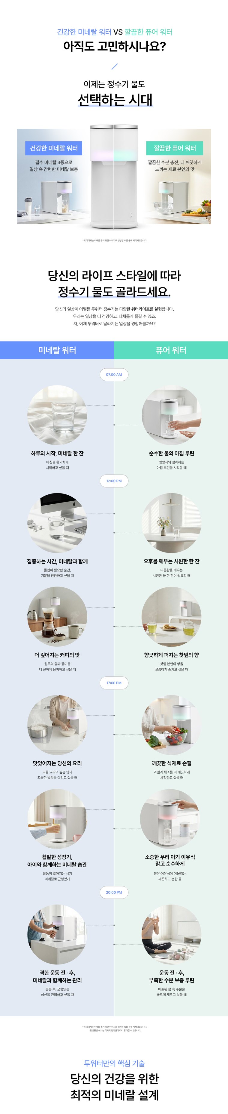 투워터 정수기 (냉온정) 상세 안내 5