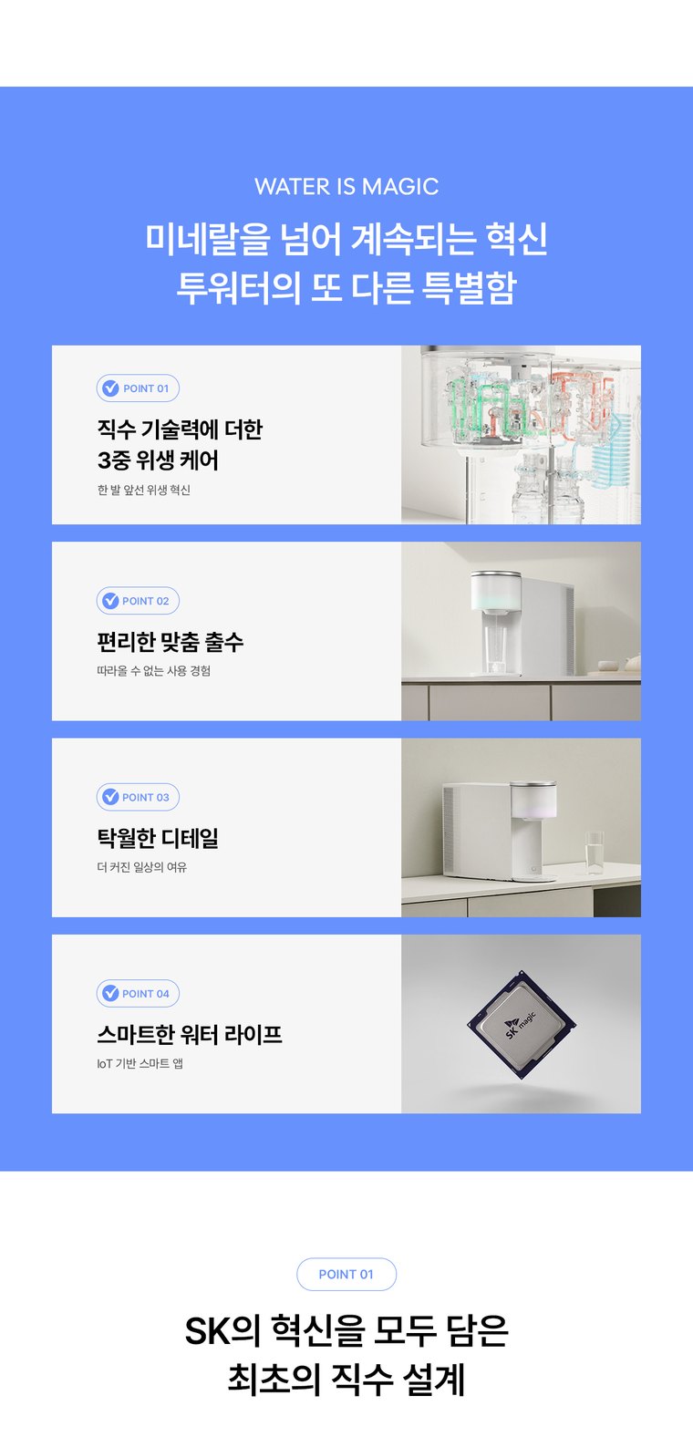 투워터 정수기 (냉온정) 상세 안내 13