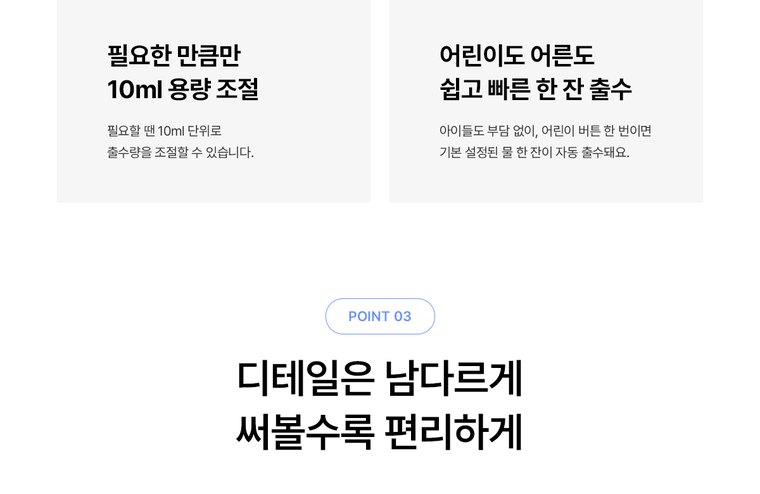 투워터 정수기 (냉온정) 상세 안내 20