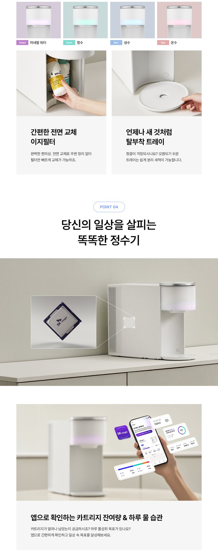 투워터 정수기 (냉온정) 상세 안내 23