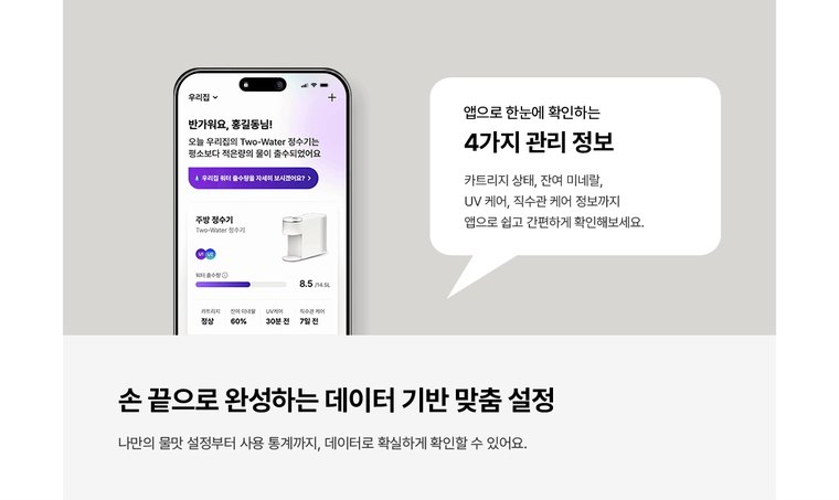 투워터 정수기 (냉온정) 상세 안내 24