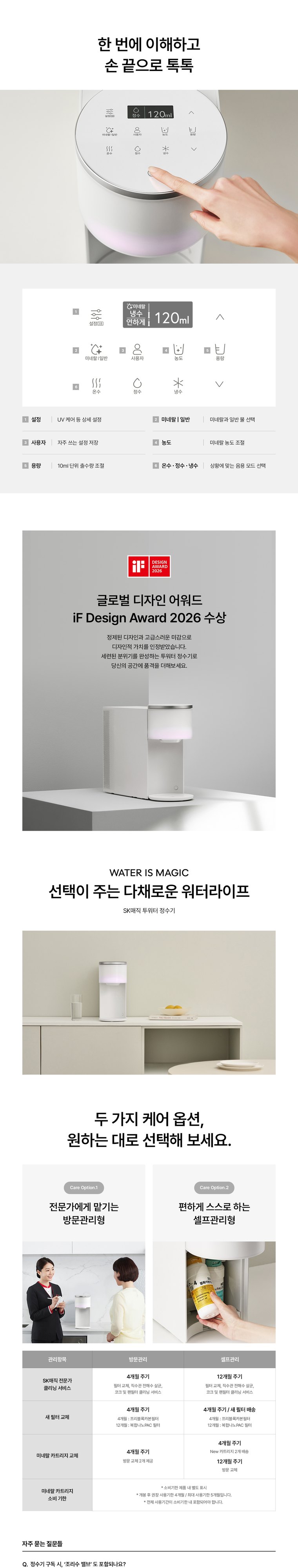 투워터 정수기 (냉온정) 상세 안내 25