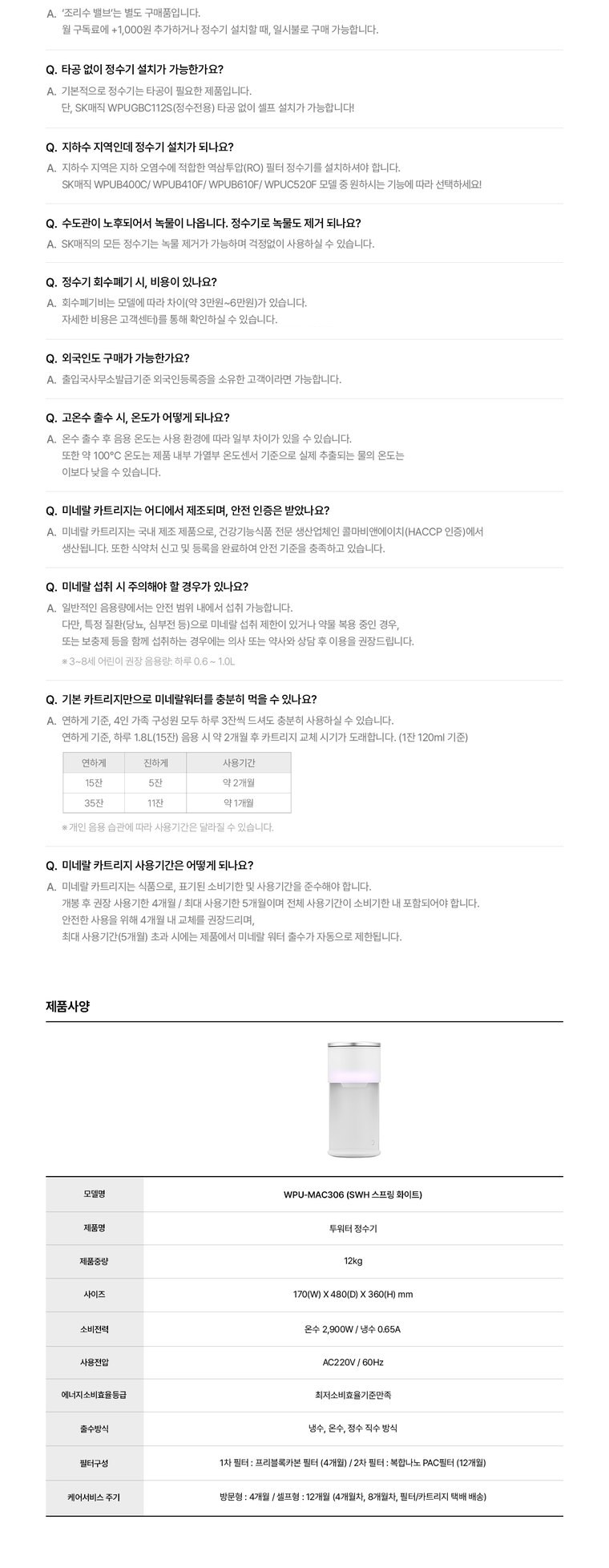 투워터 정수기 (냉온정) 상세 안내 26