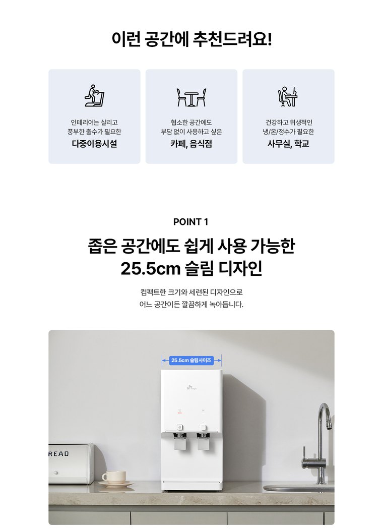 뉴슬림 플러스 UF 정수기 (데스크형, 냉온정) 상세 안내 5