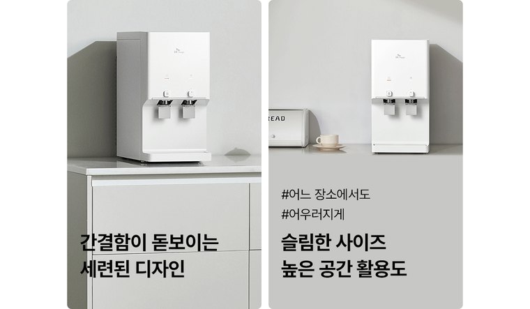 뉴슬림 플러스 UF 정수기 (데스크형, 냉온정) 상세 안내 6