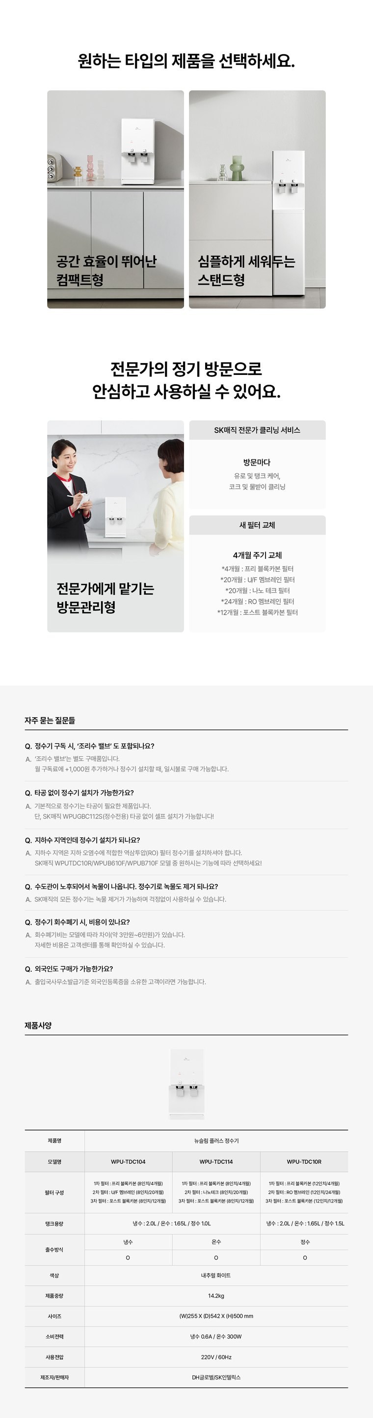 뉴슬림 플러스 UF 정수기 (데스크형, 냉온정) 상세 안내 11