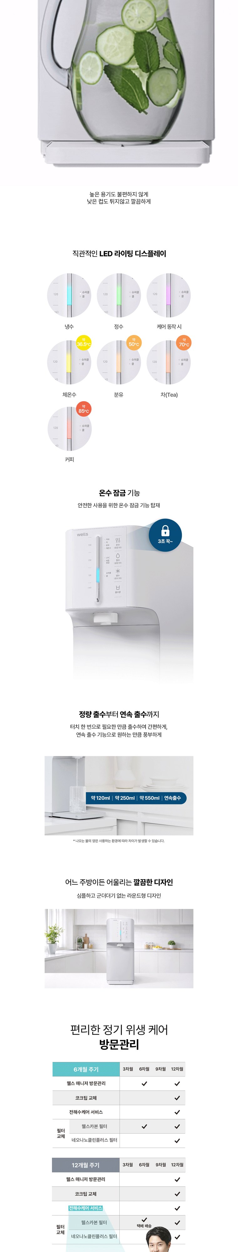 슈퍼쿨링2 정수기 (냉온정) 상세 안내 3