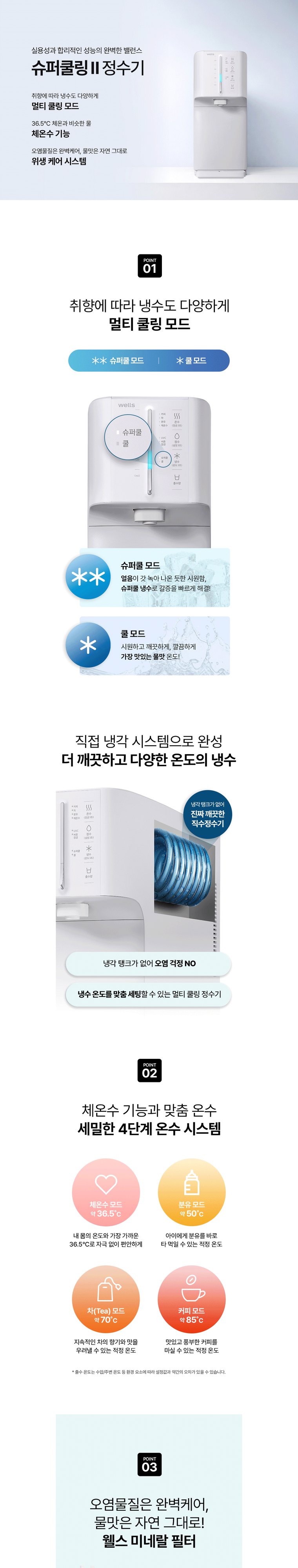 슈퍼쿨링2 정수기 (냉정) 상세 안내 1