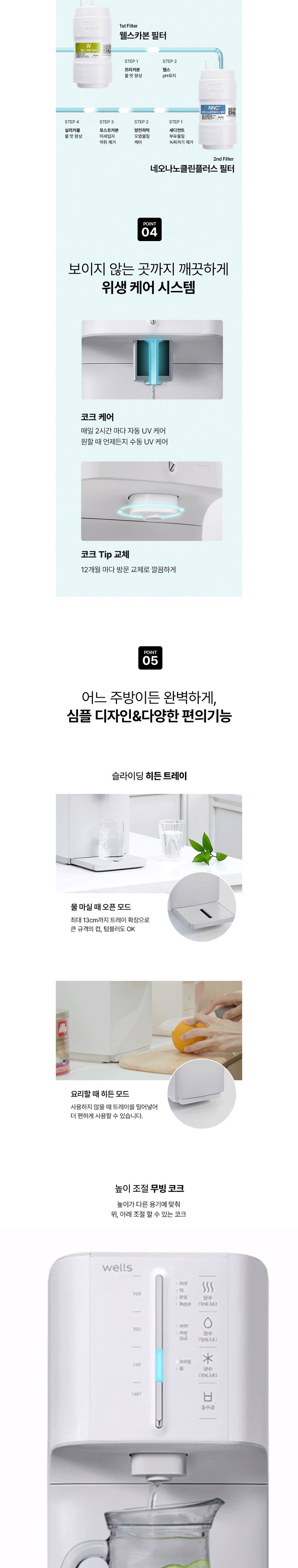 슈퍼쿨링2 정수기 (냉정) 상세 안내 2