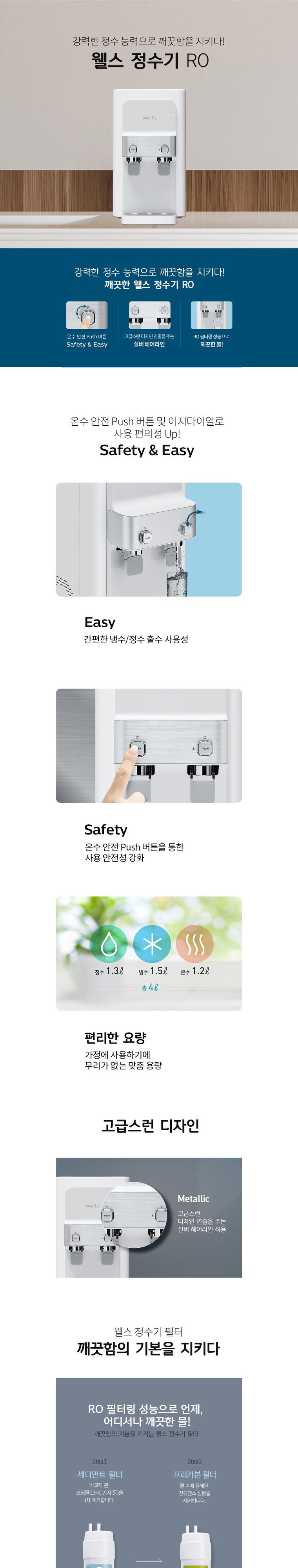 RO 지하수 정수기 (냉온정) 상세 안내 1