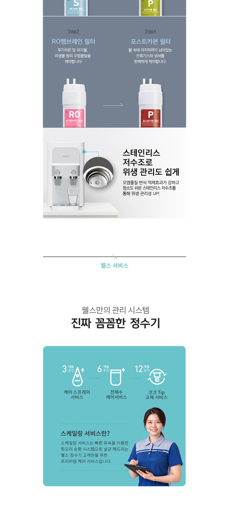 RO 지하수 정수기 (냉온정) 상세 안내 2