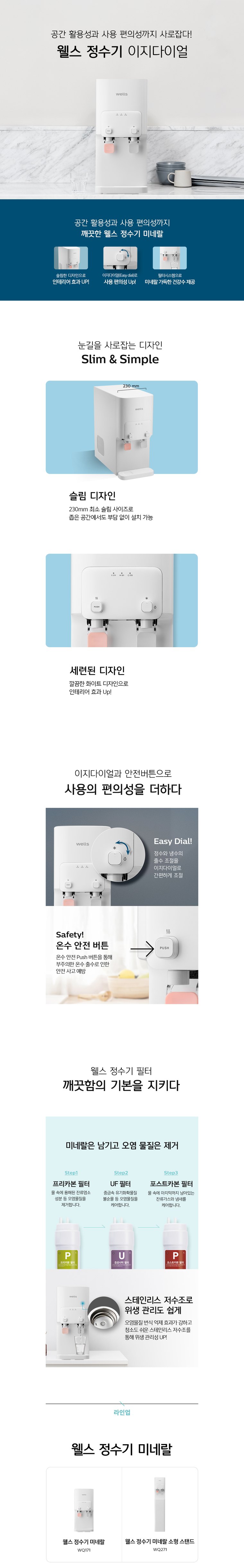 이지다이얼 정수기 (냉온정) 상세 안내 1