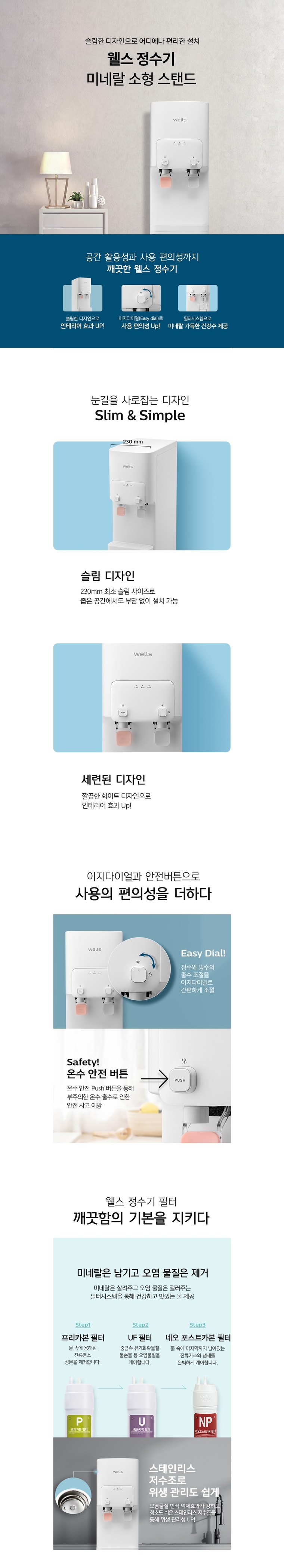 미네랄 소형 스탠드 정수기 (냉온정) 상세 안내 1