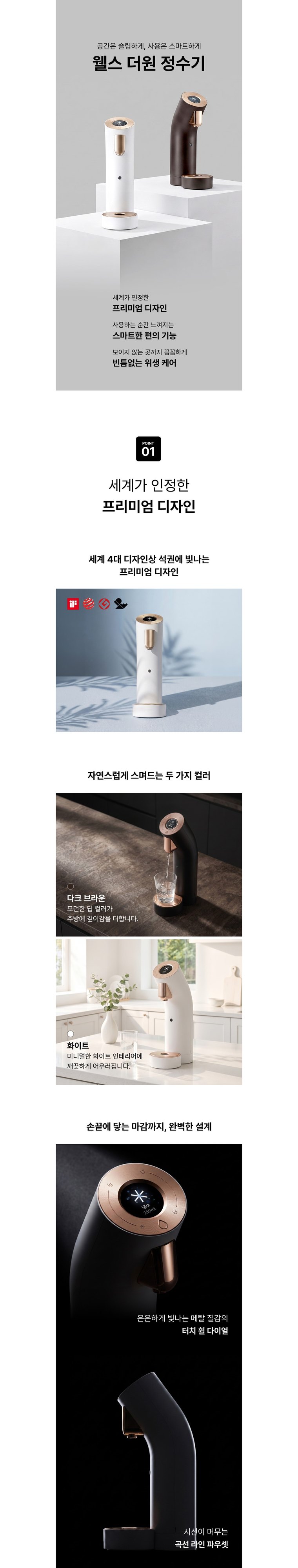 더원 정수기 (냉온정) 상세 안내 1