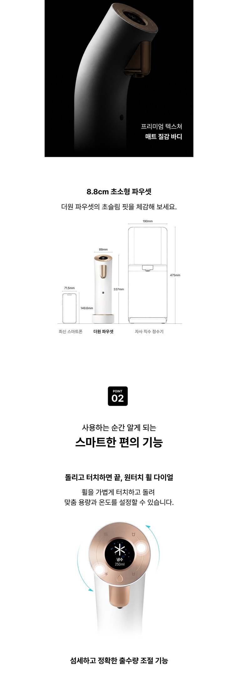 더원 정수기 (냉온정) 상세 안내 2