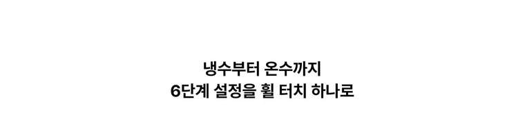 더원 정수기 (냉온정) 상세 안내 4