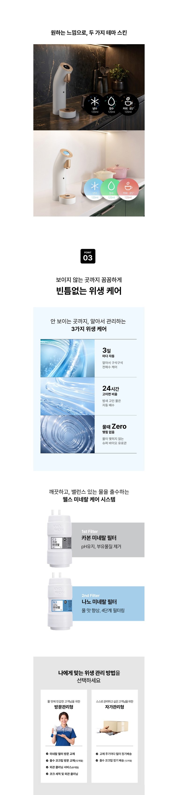 더원 정수기 (냉온정) 상세 안내 8