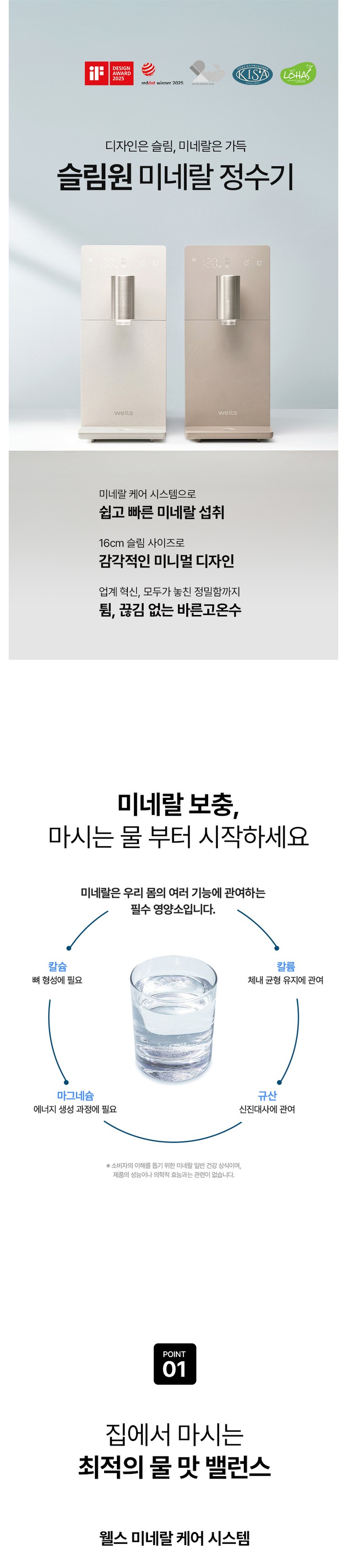 슬림원 미네랄 정수기 (냉온정) 상세 안내 1