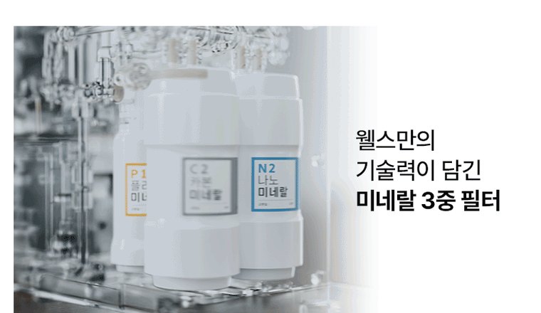 슬림원 미네랄 정수기 (냉온정) 상세 안내 2