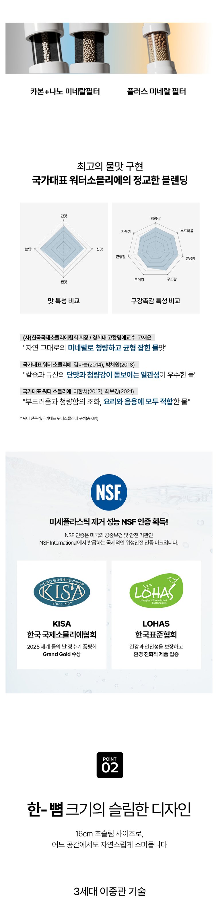 슬림원 미네랄 정수기 (냉온정) 상세 안내 3