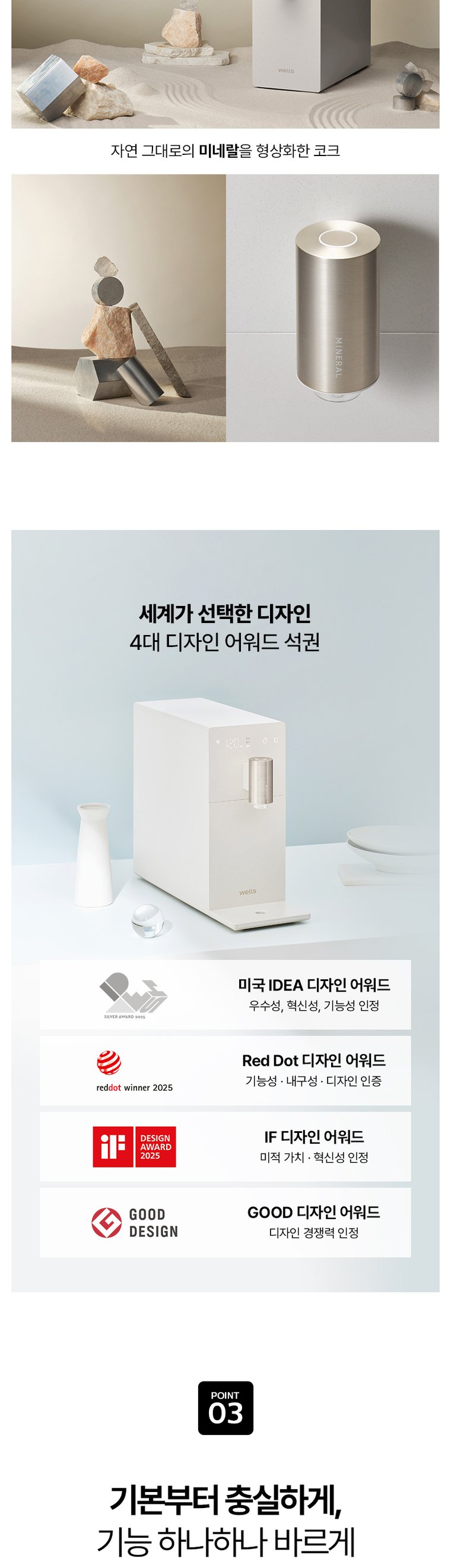슬림원 미네랄 정수기 (냉온정) 상세 안내 7