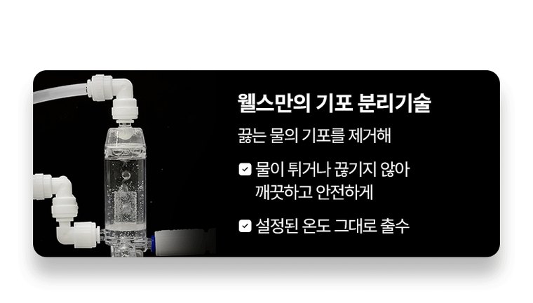 슬림원케어플러스 직수 정수기 (냉온정) 상세 안내 8
