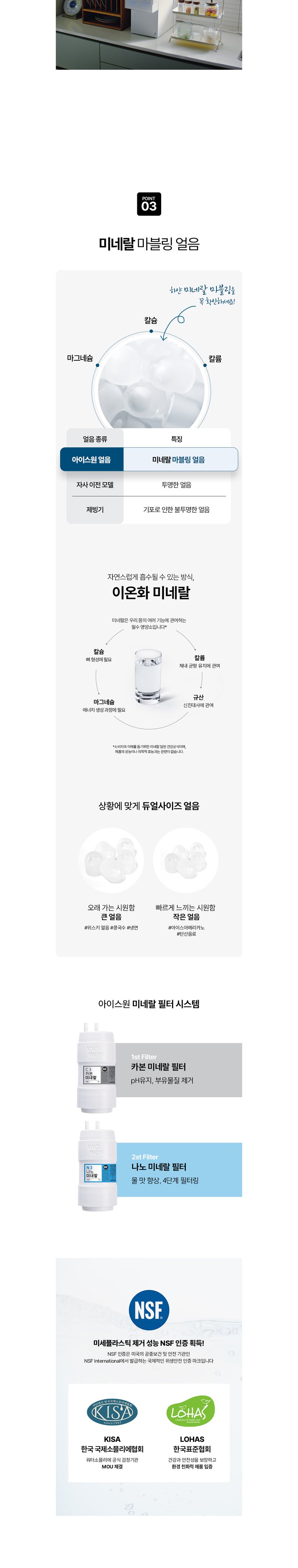 아이스원 미네랄 얼음정수기 (얼음냉온정) 상세 안내 3