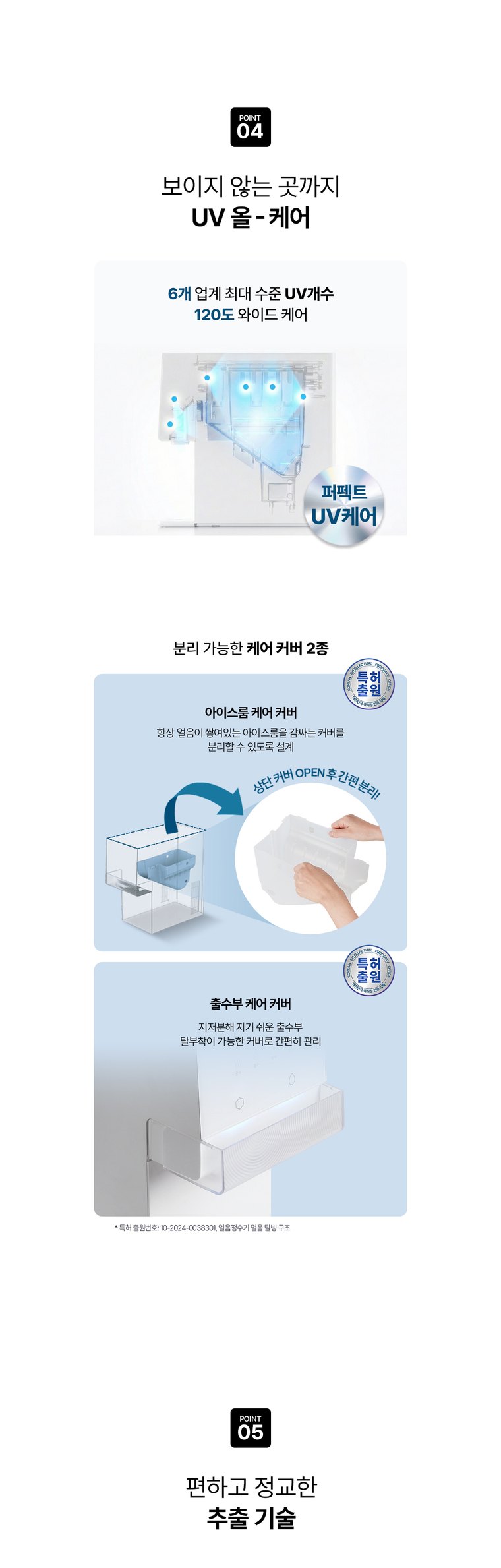 아이스원 미네랄 얼음정수기 (얼음냉온정) 상세 안내 4