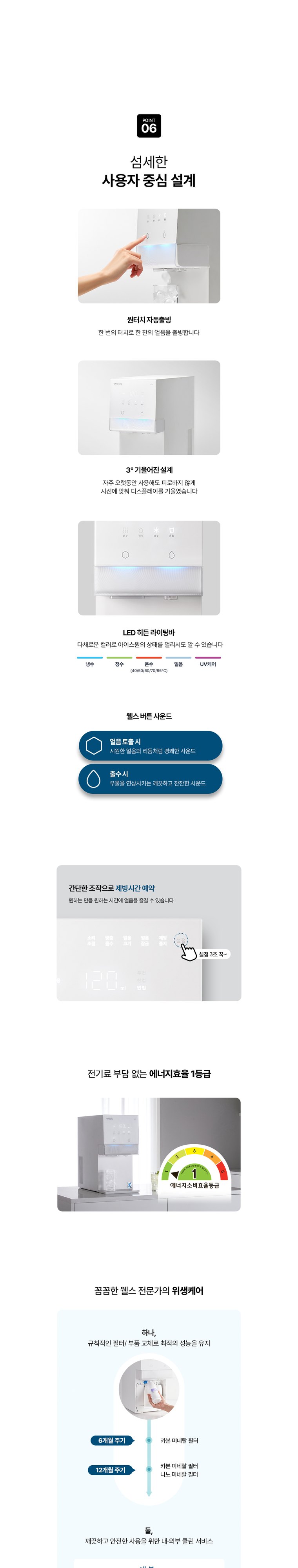 아이스원 미네랄 얼음정수기 (얼음냉온정) 상세 안내 9