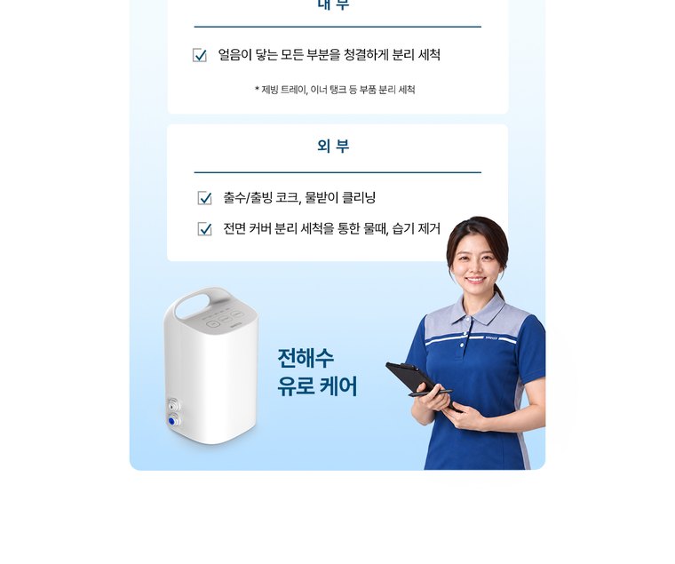 아이스원 미네랄 얼음정수기 (얼음냉온정) 상세 안내 10