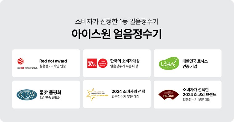 아이스원 미네랄 얼음정수기 (얼음냉온정) 상세 안내 11