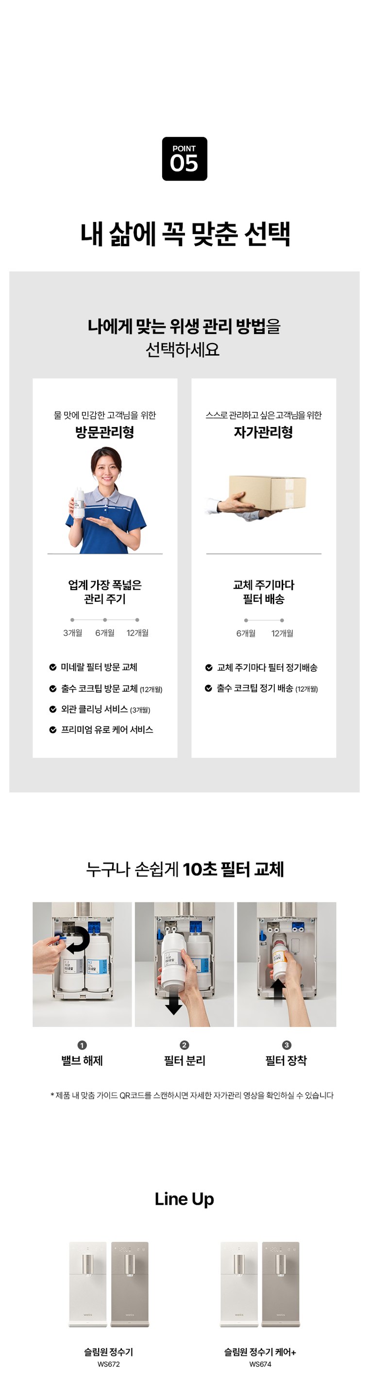 슈퍼쿨링 정수기 (냉온정) 상세 안내 19