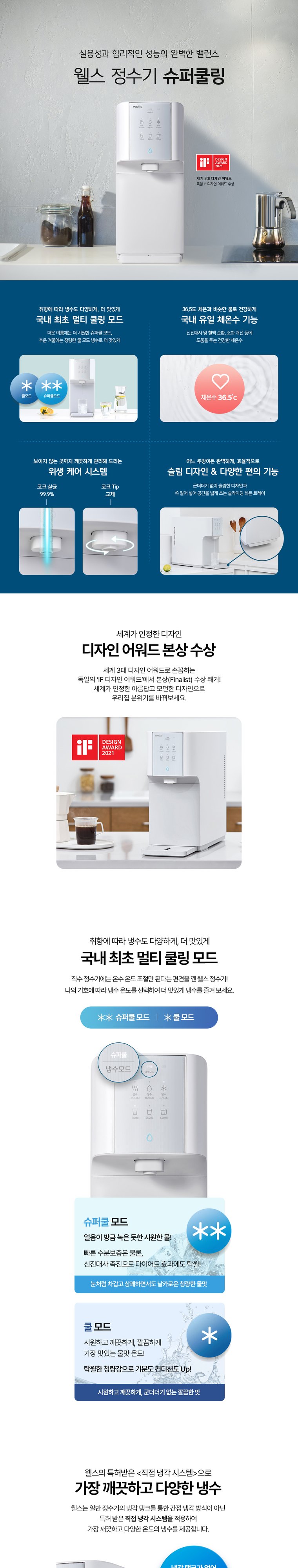 슈퍼쿨링 정수기 (냉정) 상세 안내 1