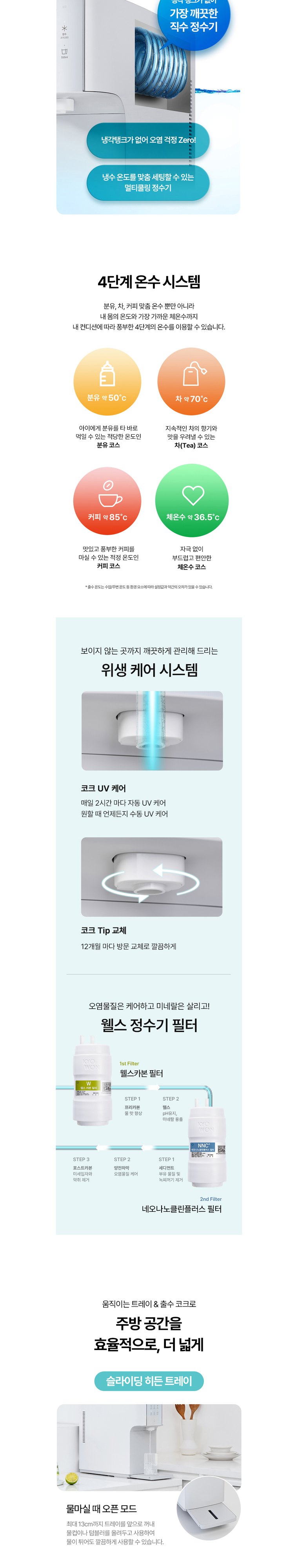 슈퍼쿨링 정수기 (냉정) 상세 안내 2