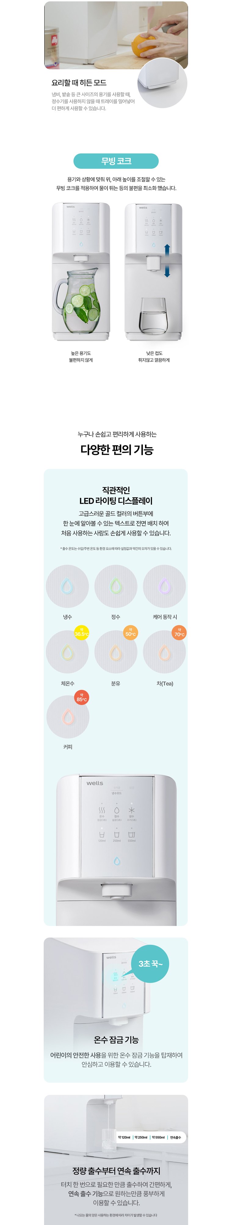 슈퍼쿨링 정수기 (냉정) 상세 안내 3