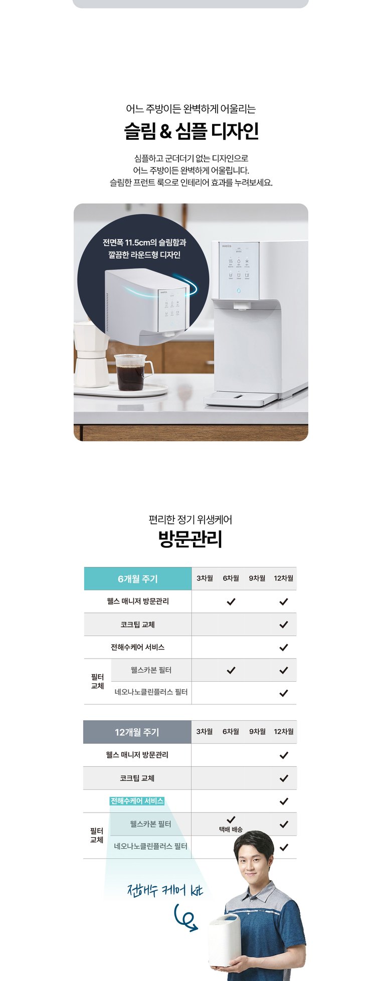 슈퍼쿨링 정수기 (냉정) 상세 안내 4